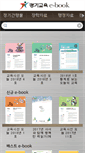 Mobile Screenshot of ebook.goe.go.kr