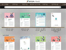 Tablet Screenshot of ebook.goe.go.kr